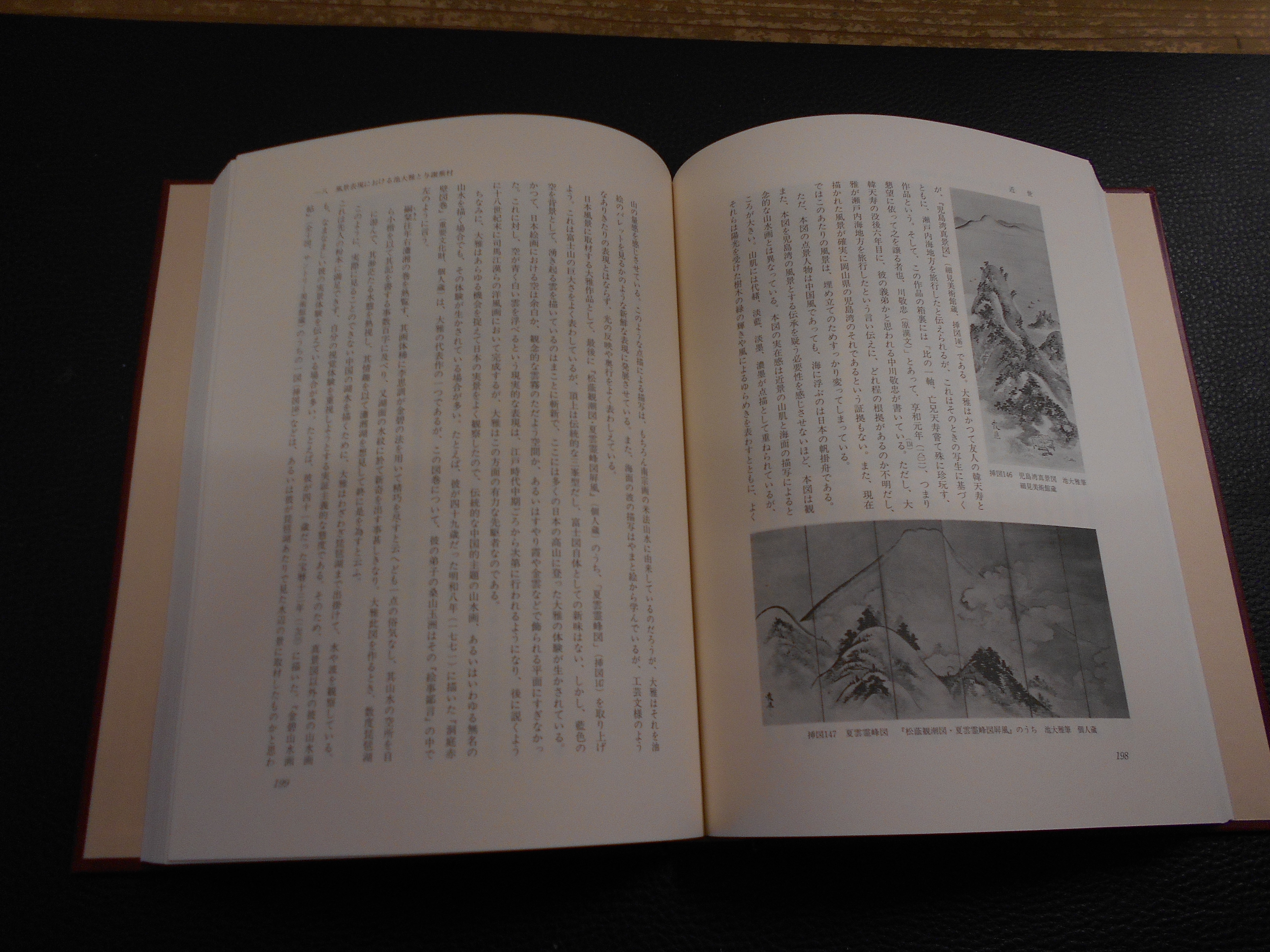 日本絵画の風景表現」 原始から幕末まで(成瀬不二雄 著) / 古書猛牛堂