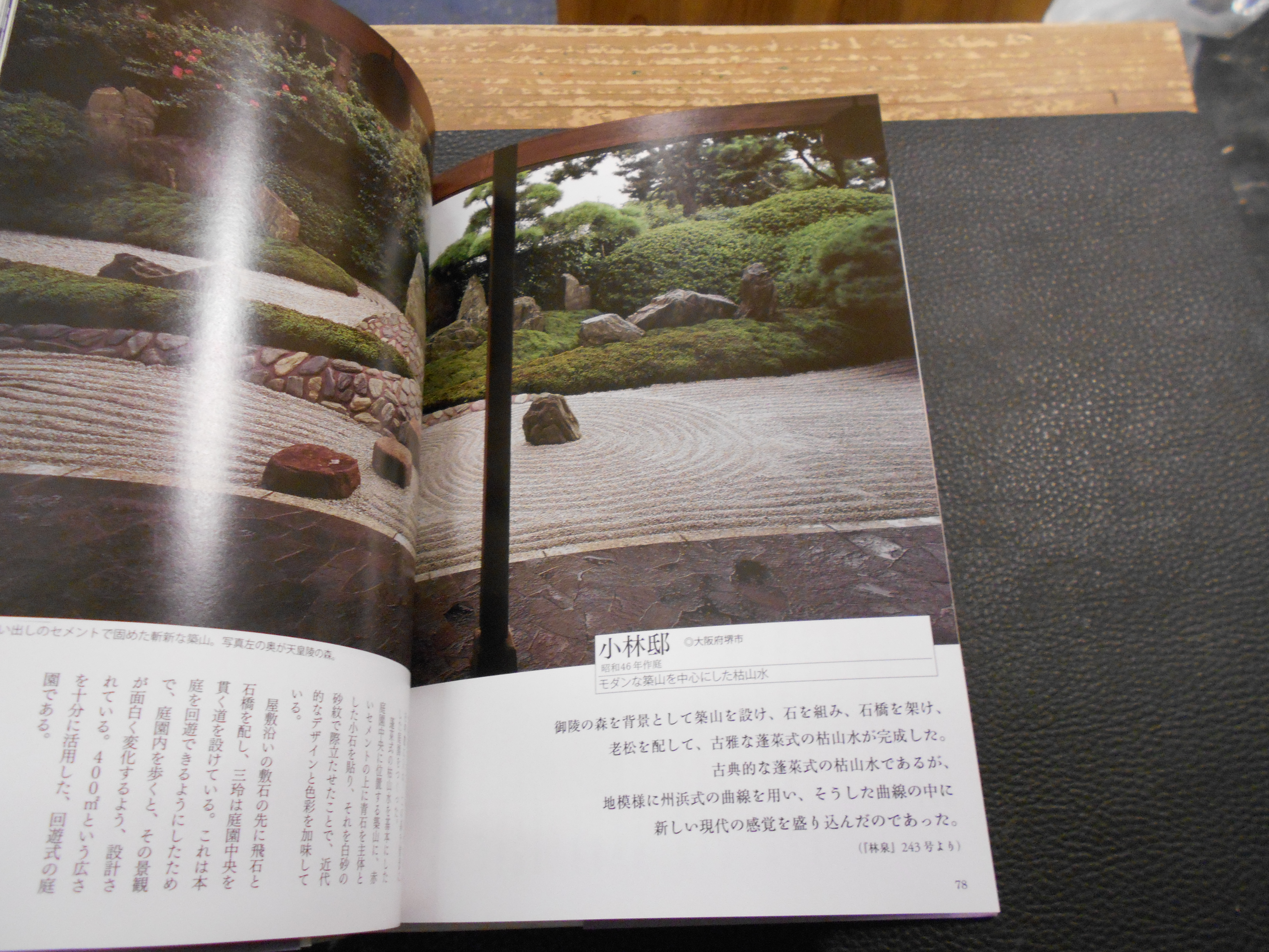 重森三玲 モダン枯山水 重森三玲 作 重森埶監修 大橋治三 ほか写真 古書猛牛堂 古本 中古本 古書籍の通販は 日本の古本屋 日本の古本屋