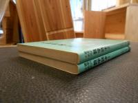 「建築のための数学読本　１＋２　２冊セット」