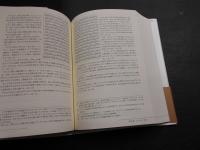 日亜対訳 クルアーン」(中田考 監修 ; 中田香織, 下村佳州紀 訳