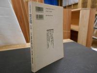 「日本寄せ場学会年報　寄せ場　No.14」　グローバリゼーション/ジェンダー/エスニシティ