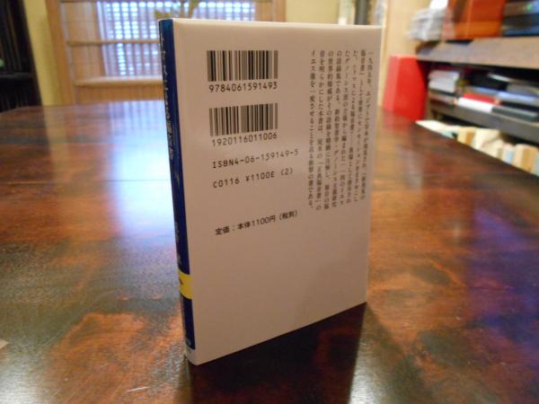 中古】 言と光 ヨハネ福音書註解/新地書房/トマス・アクイナス