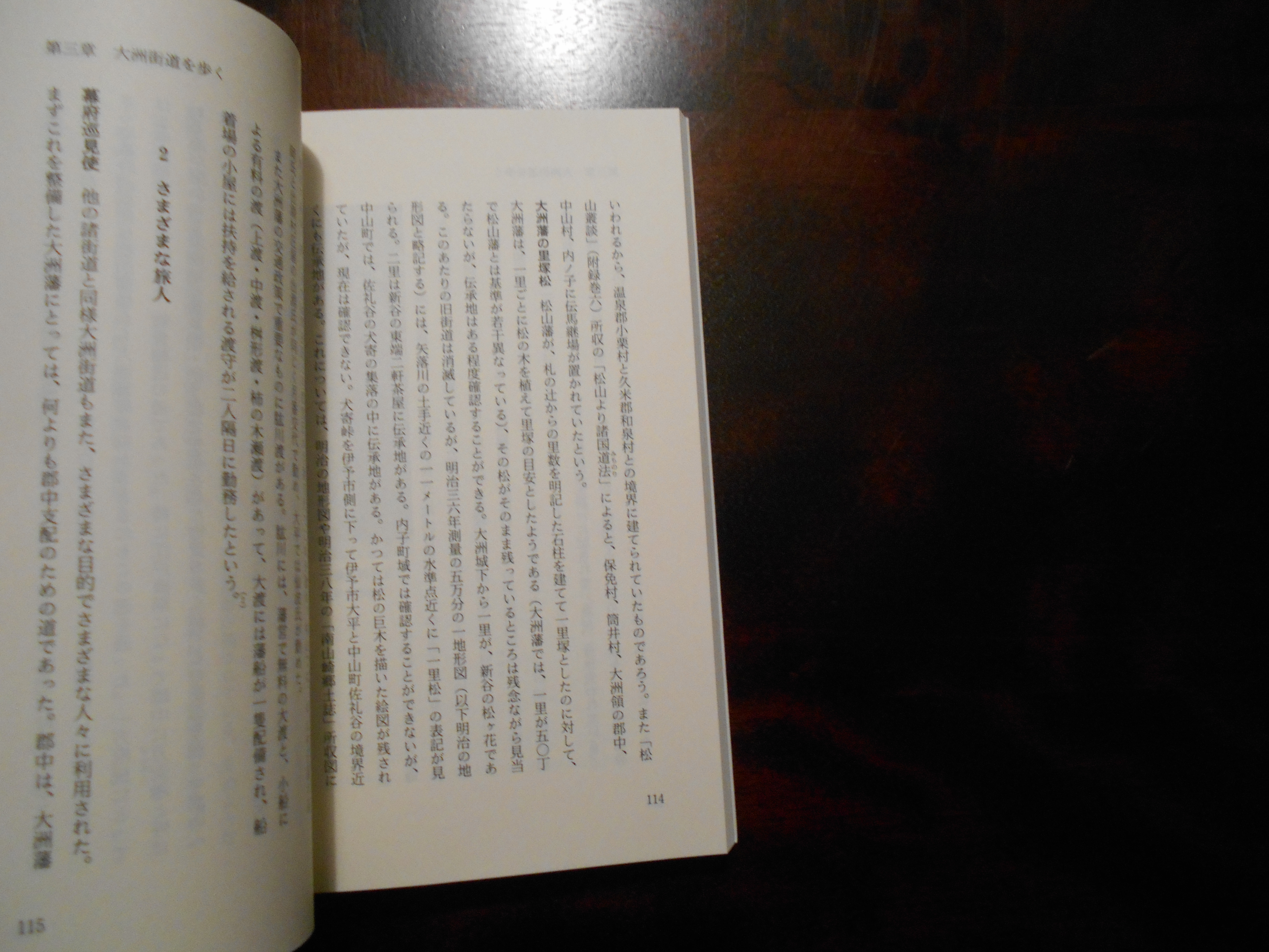 伊予の地域史を歩く」(山内譲 著) / 古本、中古本、古書籍の通販は