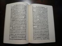 「大唐大慈恩寺三蔵法師傳及考異・索引」