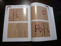 中文書　「斯担因第四次新疆探险档案史料」　スタインの新疆での第４回探検に関する文書と史料