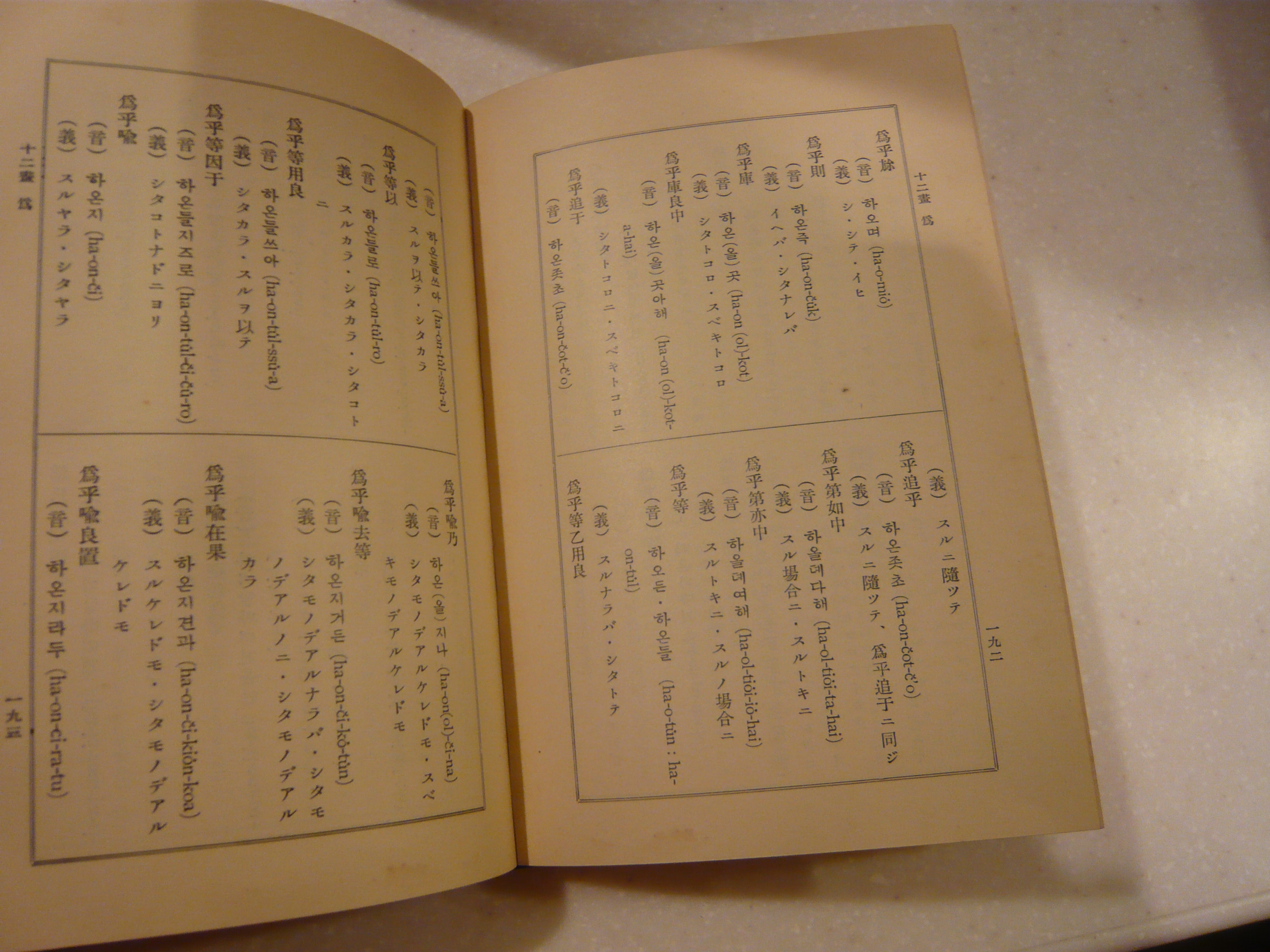 吏読集成」(朝鮮総督府中枢院 編) / 古本、中古本、古書籍の通販