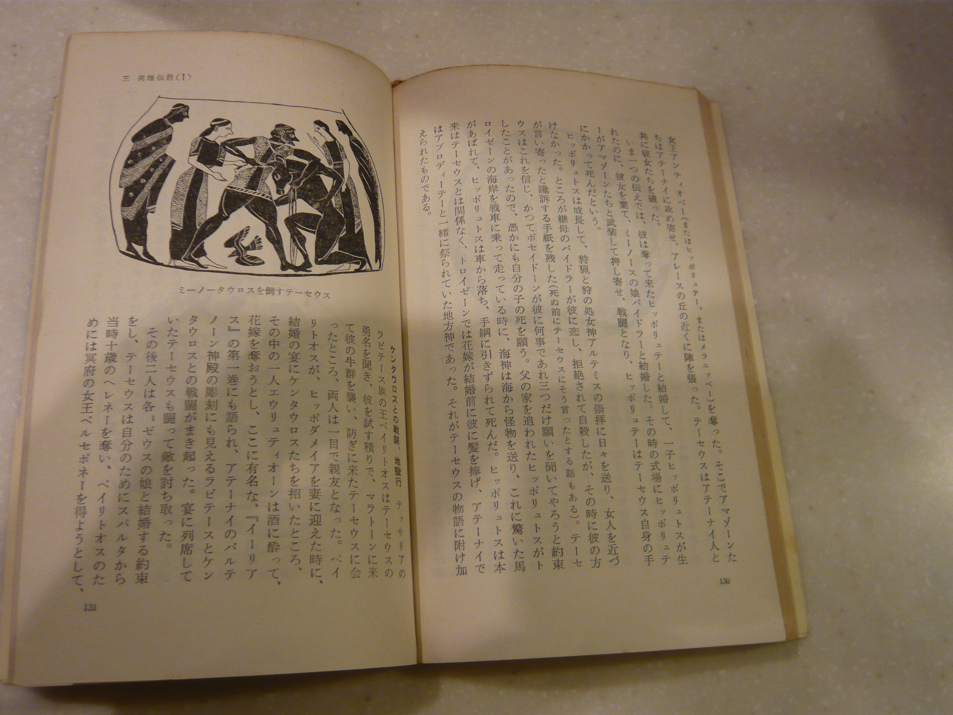 ギリシア神話 高津春繁 著 古本 中古本 古書籍の通販は 日本の古本屋 日本の古本屋