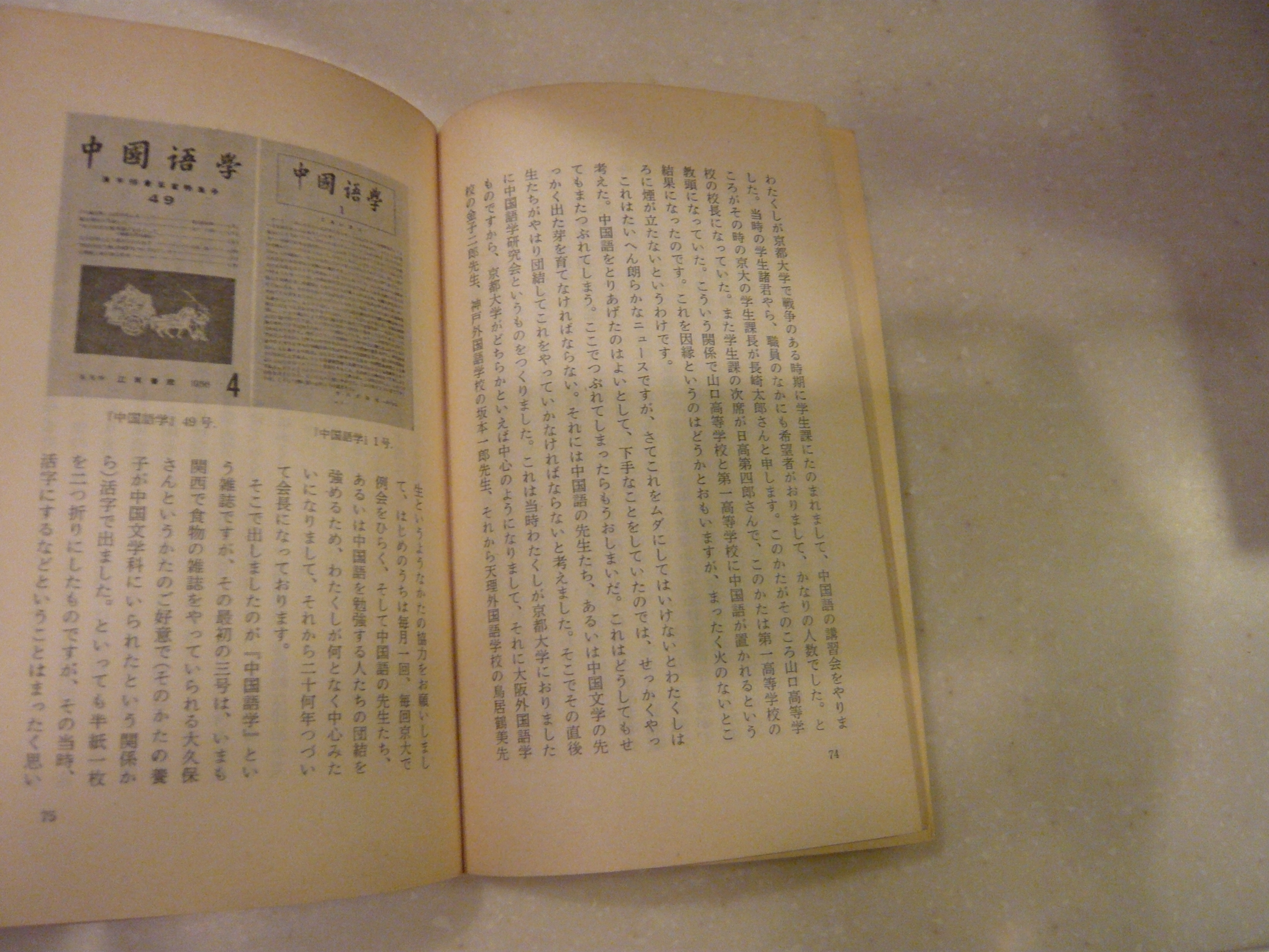 【中古】 中国語五十年/岩波書店/倉石武四郎 中古】 中国語五十年/岩波書店/倉石武四郎