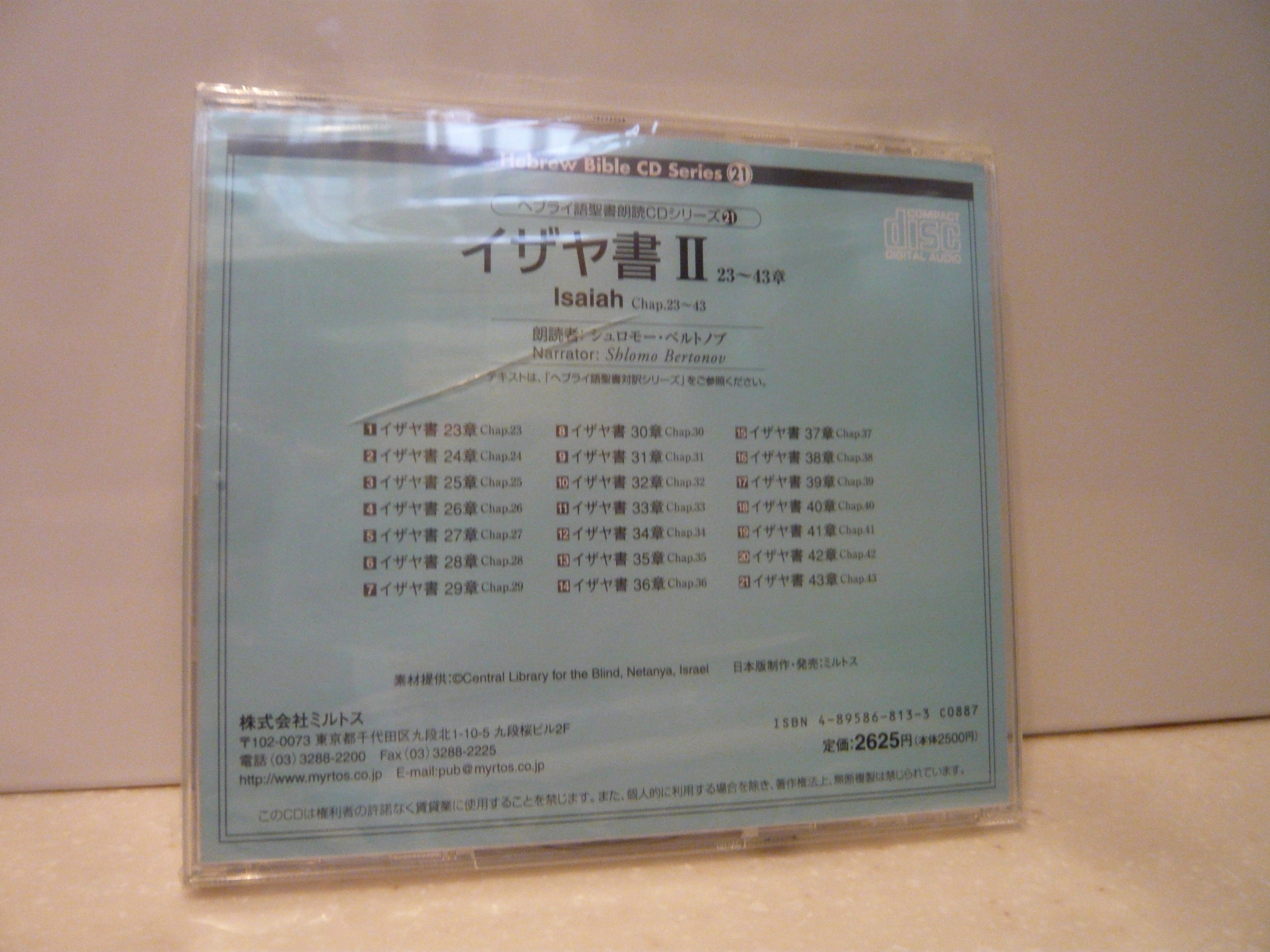 ヘブライ聖書朗読CDシリーズ あイザヤ書I II III ヘブライ聖書朗読CDシリーズ あイザヤ書I II III その他