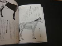 「イラスト読本　からだの歴史」　 ヒトはどのようにしてヒトになったか