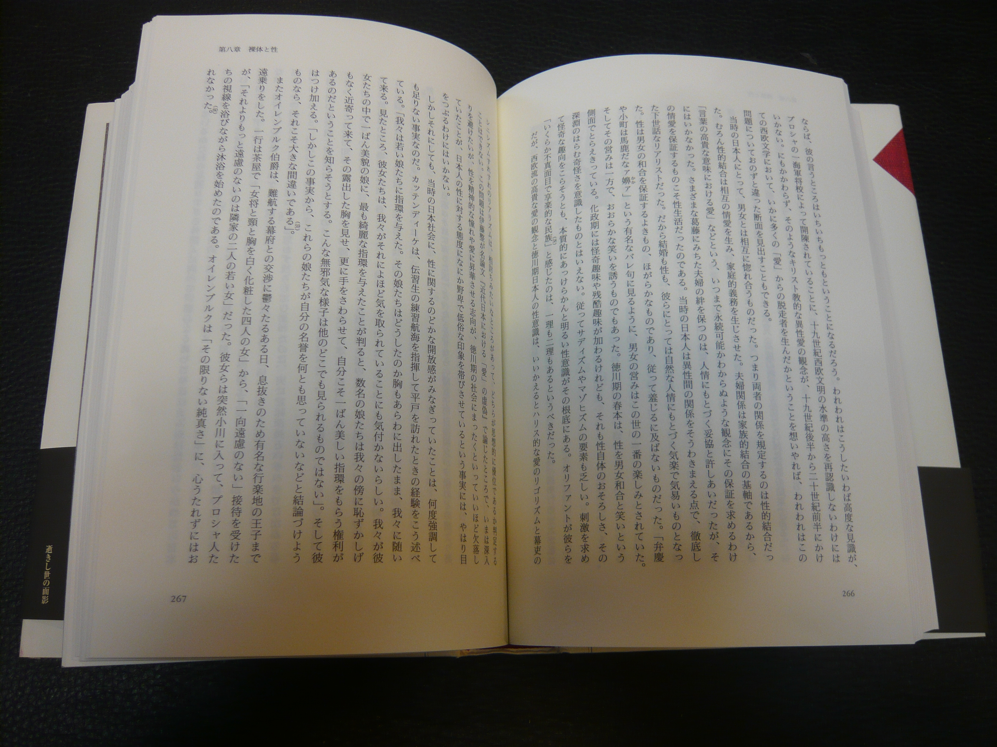 逝きし世の面影」(渡辺京二 著) 古本、中古本、古書籍の通販は「日本の古本屋」 日本の古本屋