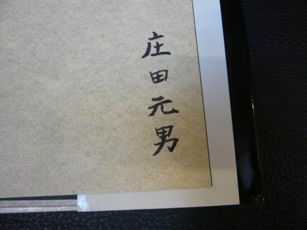 明治日本旅行案内 上・中・下 3冊揃」(アーネスト・サトウ 編著