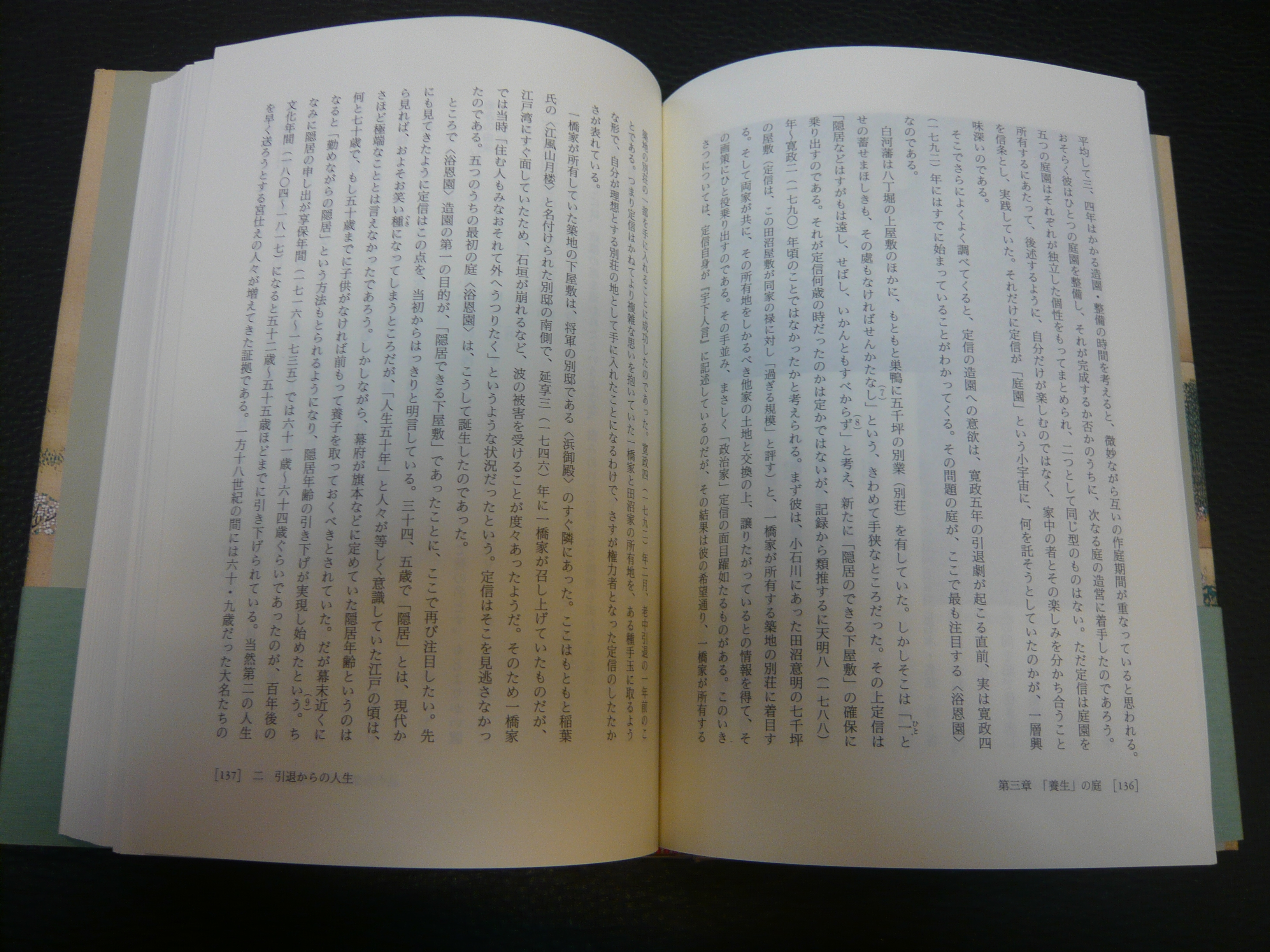 江戸絵画と文学」 <描写>と<ことば>の江戸文化史(今橋理子 著