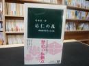 「応仁の乱」　戦国時代を生んだ大乱