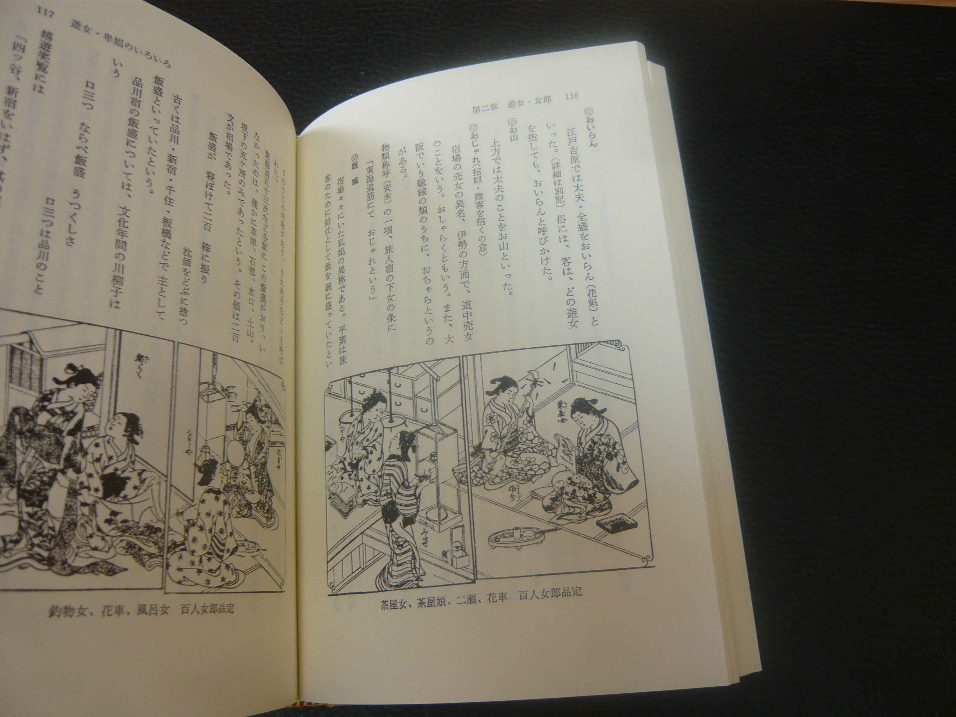 江戸の色里 遊女と廓の図誌 小野武雄 編 古書猛牛堂 古本 中古本 古書籍の通販は 日本の古本屋 日本の古本屋 江戸の色里 遊女と廓の図誌 小野武雄 編 古書猛牛堂 古本 中古本 古書籍の通販は 日本の古本屋 日本の古本屋