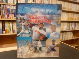 「報知高校野球　２００１年　No４」