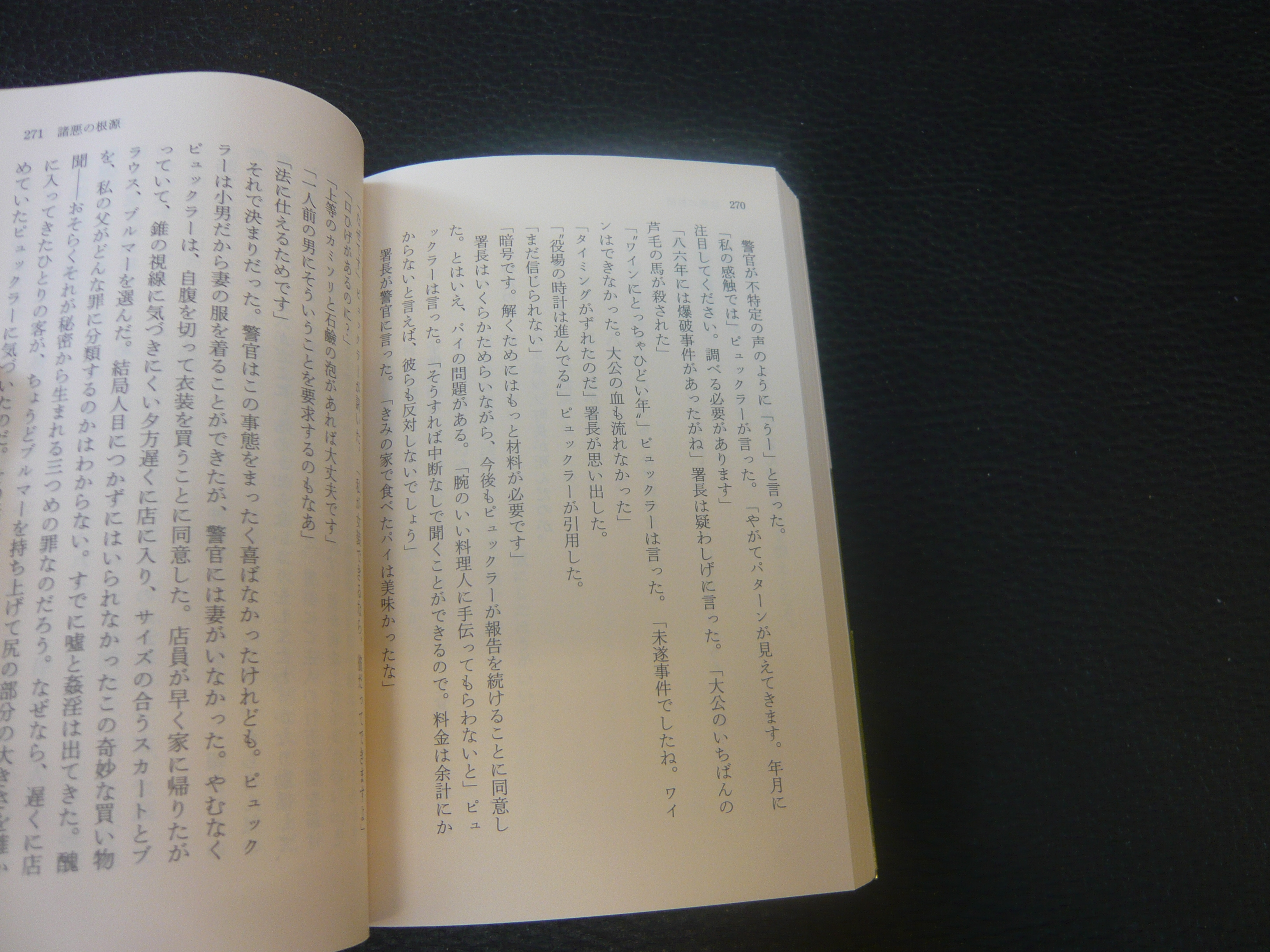 見えない日本の紳士たち」(グレアム・グリーン 著 ; 高橋和久 他訳