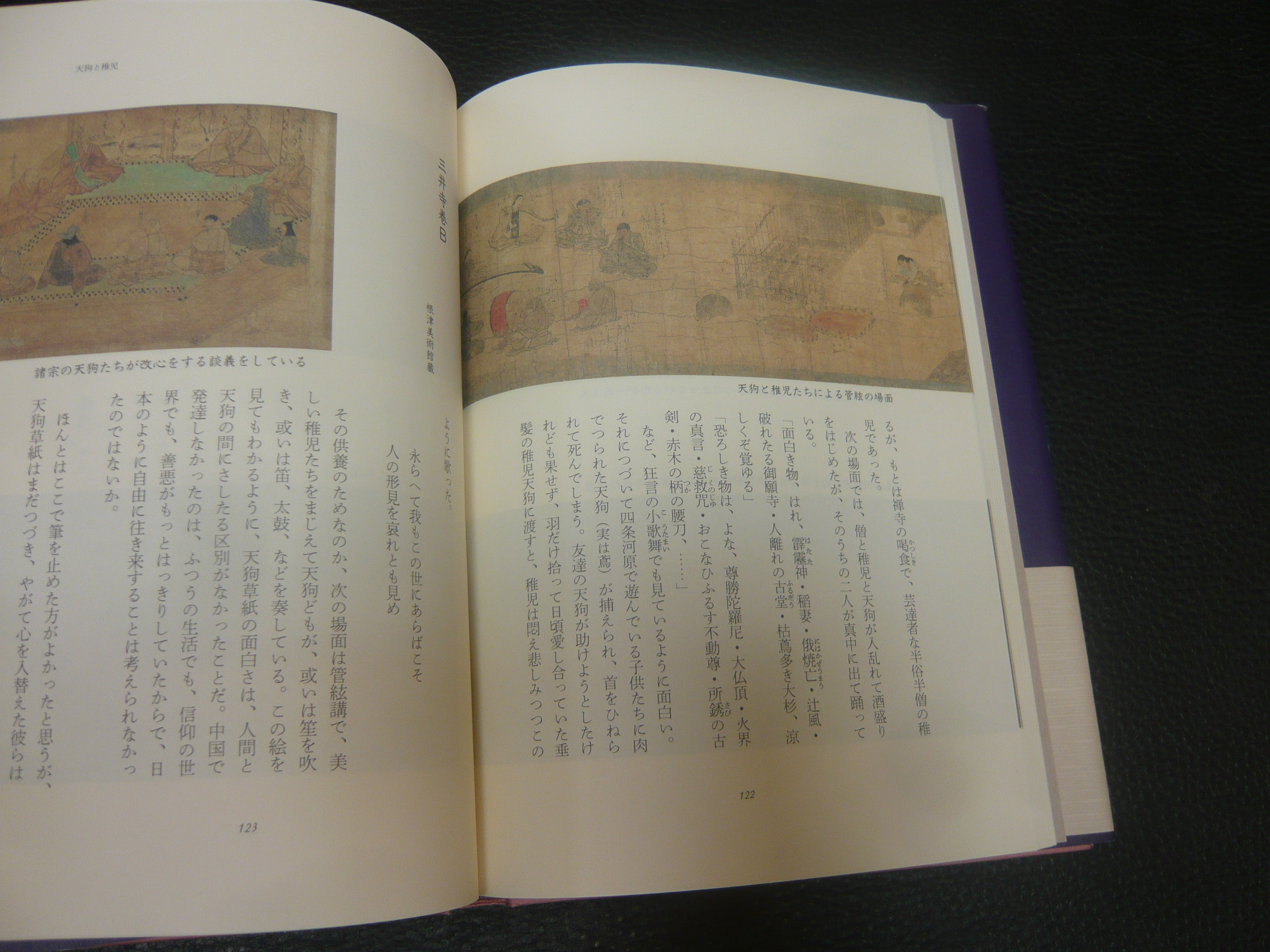 両性具有の美」(白洲正子 著)  古本、中古本、古書籍の通販は「日本の古本屋」  日本の古本屋