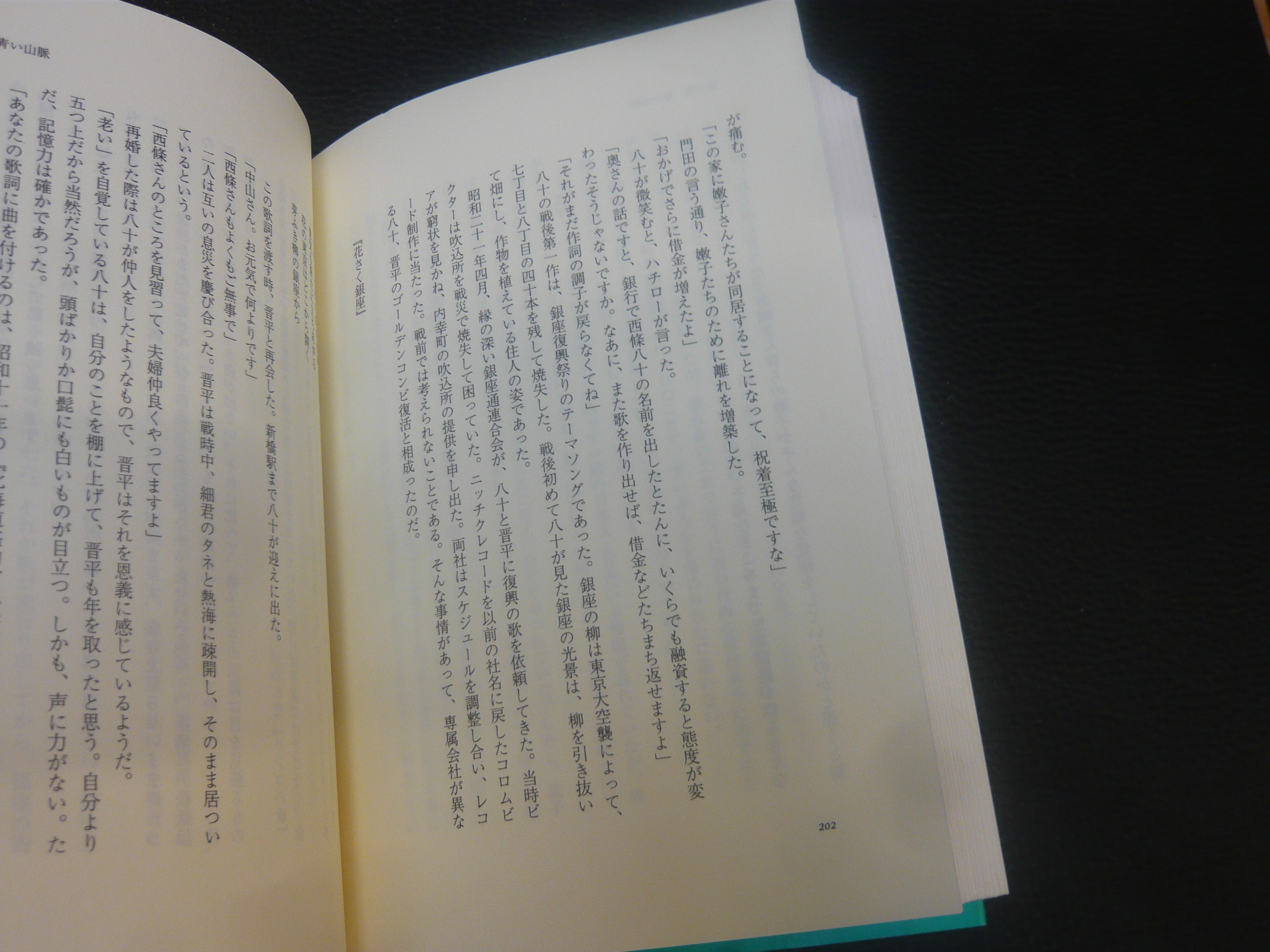 流行歌 西條八十物語 吉川潮 著 古本 中古本 古書籍の通販は 日本の古本屋 日本の古本屋