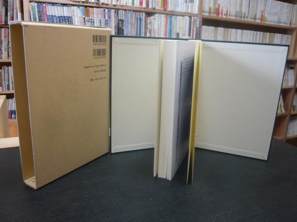 出土資料と漢字文化圈」(谷中信一 編) / 古本、中古本、古書籍の