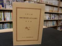 「朝鮮労働党第六回大会報告」