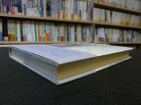「半自伝　このままでいいのか、いけないのか」