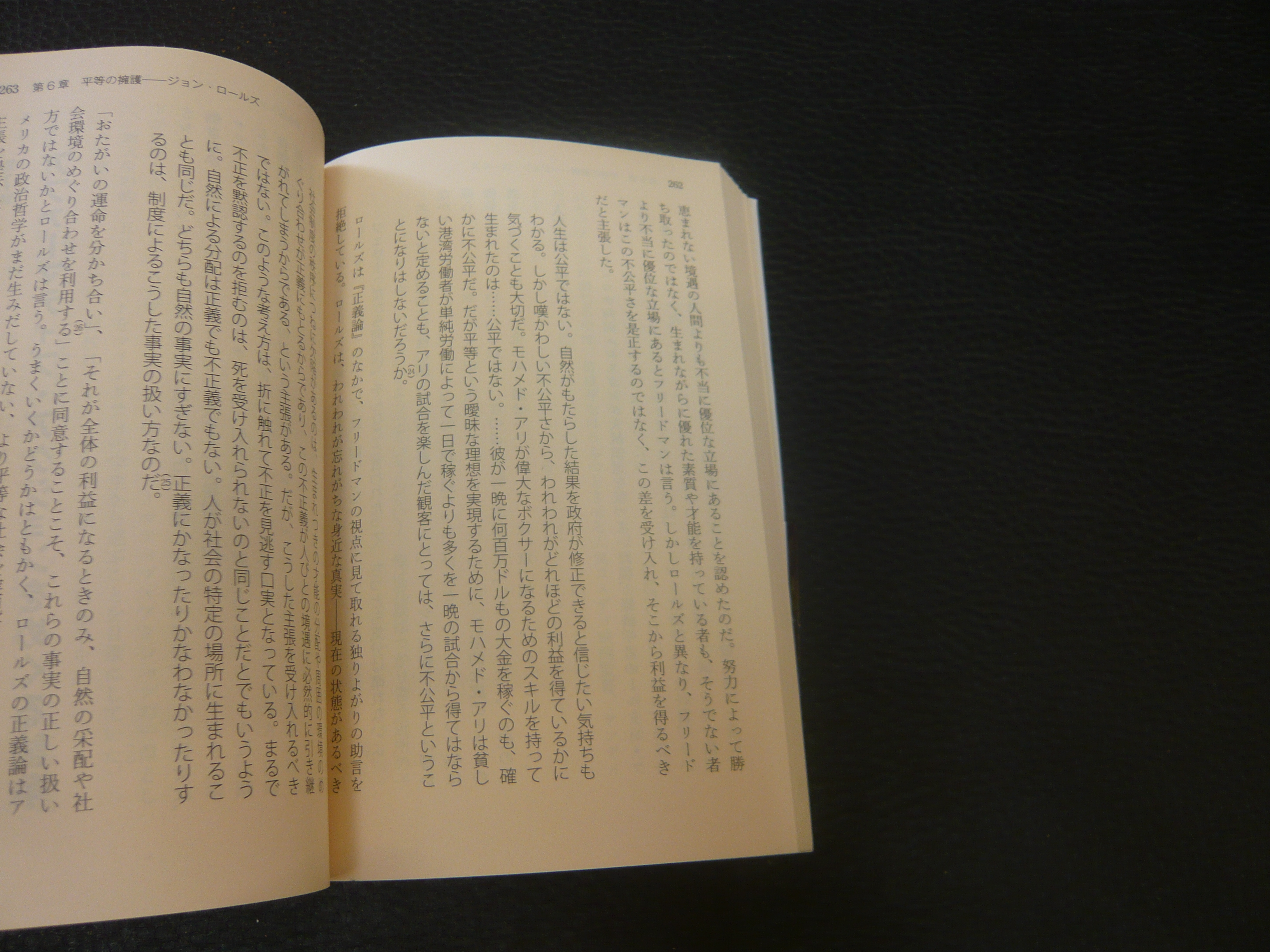 これからの「正義」の話をしよう いまを生き延びるための哲学