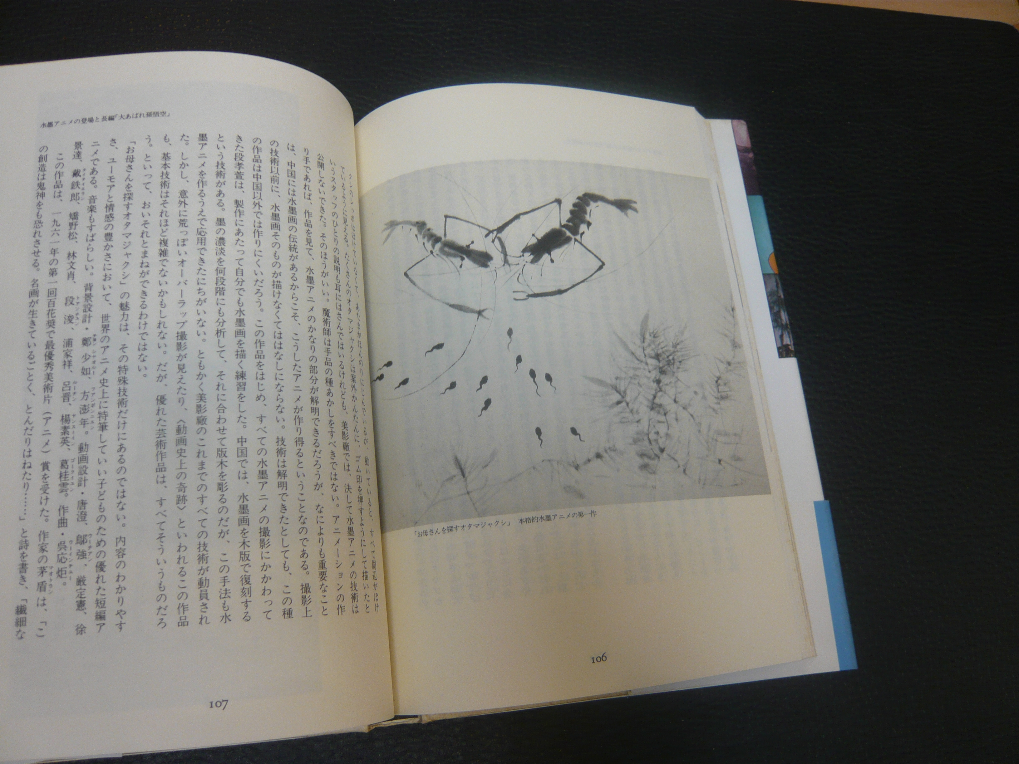 最安値に挑戦！ 中国のアニメーション」 中国美術電影発展史(小野耕世 著 その他