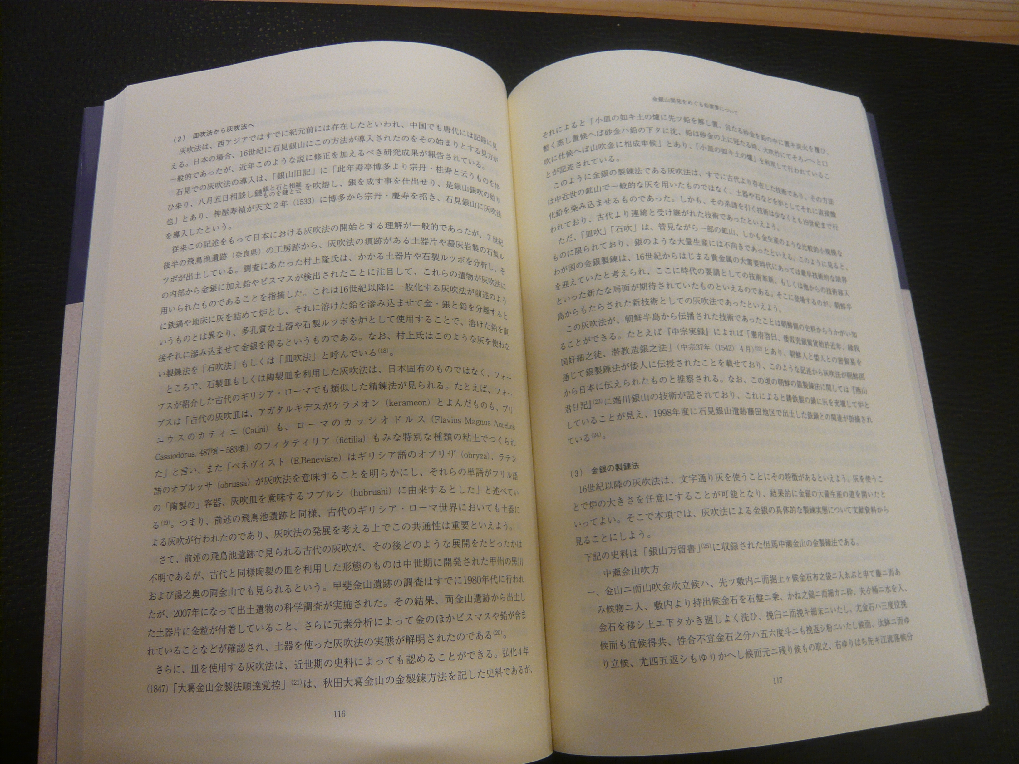 【中古】大航海時代の日本と金属交易 (別府大学文化財研究所企画シリーズ?ヒトとモノと環境が語る) 大航海時代の日本と金属交易｜出版｜思文閣 美術品・古書古典籍の販売