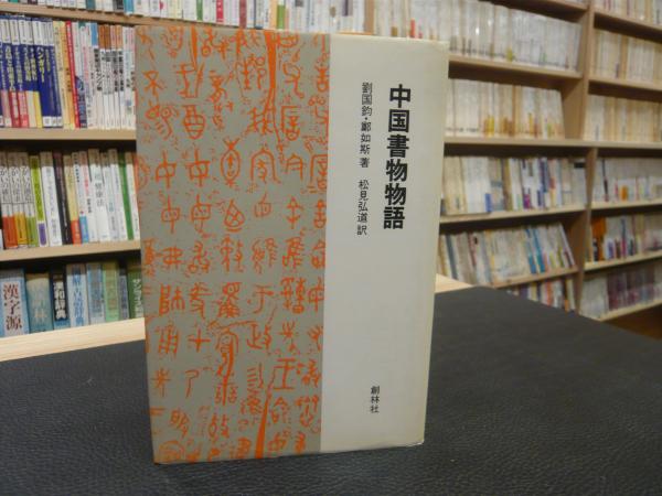 中古】 李さんちの物語 3/講談社/黄美那 青年漫画 