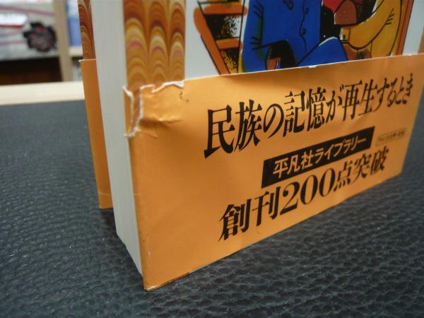 騾馬とひと ゾラ ニール ハーストン 著 中村輝子 訳 古本 中古本 古書籍の通販は 日本の古本屋 日本の古本屋