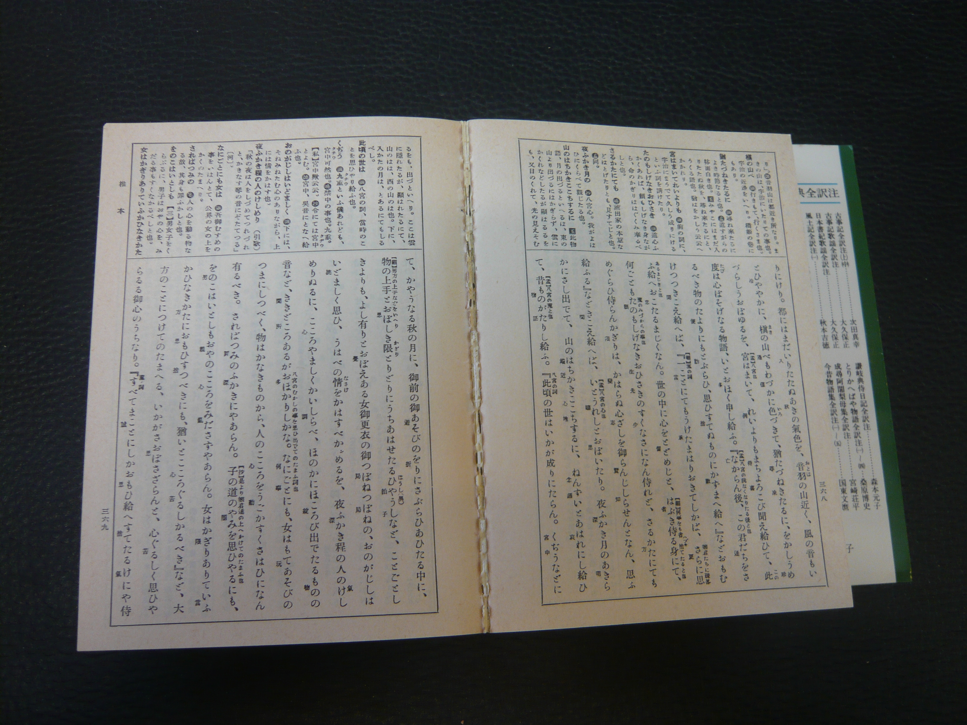 いいスタイル 増注 源氏物語湖月抄 有川 ; 著 3冊揃」(北村季吟 上・中・下 文学・小説