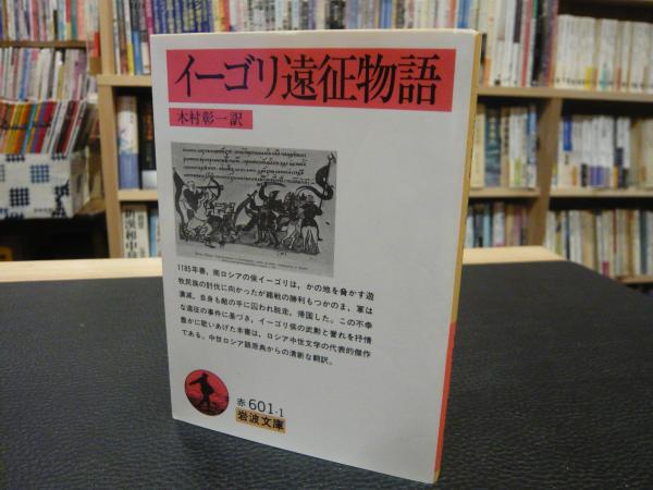 イーゴリ遠征物語