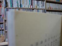 「千句連歌集　２」
