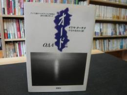 「オード」　アゾフ海のベロサライスク砂洲を訪れた際に吟じた