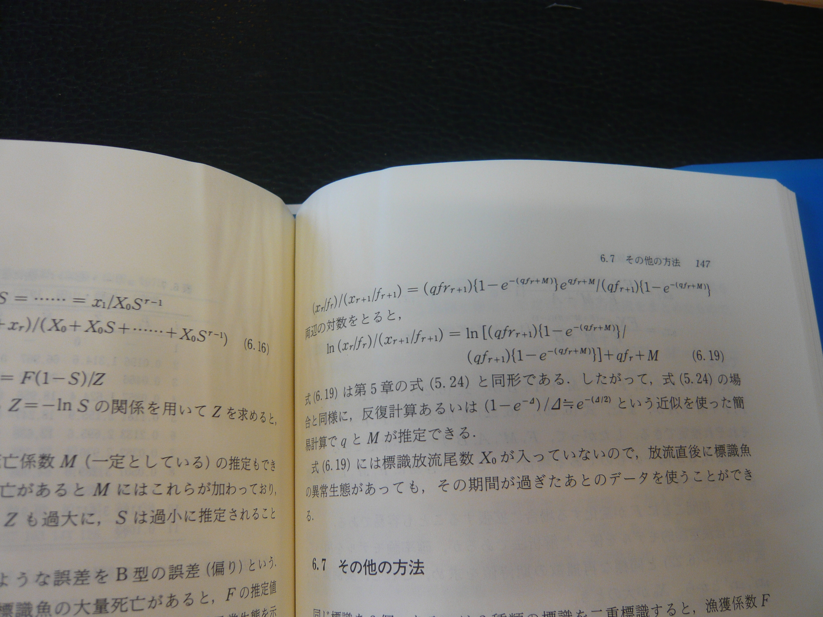 低価格の 中古】 水産資源管理学（中古】 水産資源管理学/成山堂書店/北原武） クラフト・布製品
