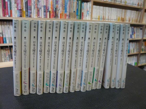 日本文壇史 講談社文芸文庫版 伊藤整執筆文 １８冊」(伊藤整 著