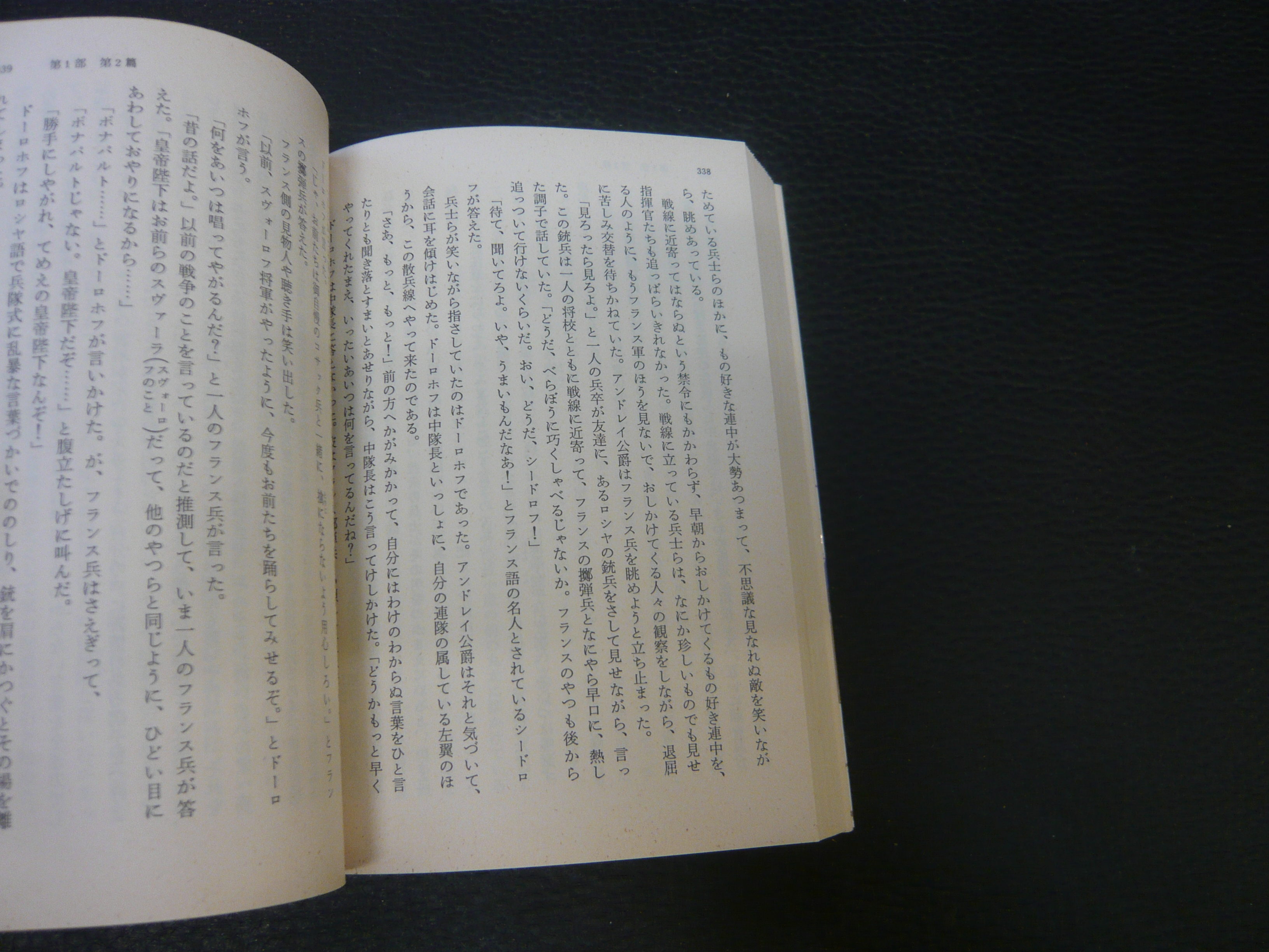 戦争と平和 全４冊揃 トルストイ 作 米川正夫 訳 古本 中古本 古書籍の通販は 日本の古本屋 日本の古本屋