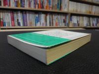 「古代知識階級の形成」　日本人の精神史