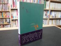 「下水道」　水再生の哲学