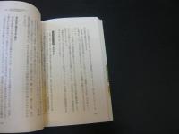 「大人のための修学旅行」　 奈良の歴史 : 日本の歴史がはっきり見えてくる