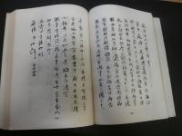 「近代名人翰墨」