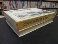 「日本古彫刻史論」