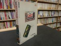 「決定版　徳川幕閣のすべて」　別冊歴史読本 　歴史ロマンシリーズ