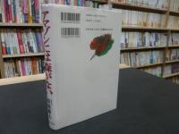 「アマゾンには森がない」
