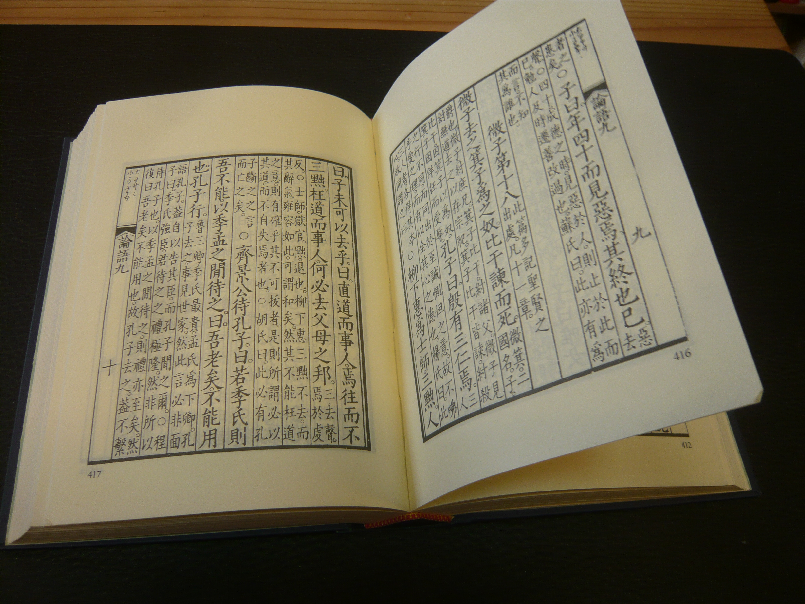 朱子学大系　四書集注 四書集註」(朱熹著) / 古本、中古本、古書籍の通販は「日本の