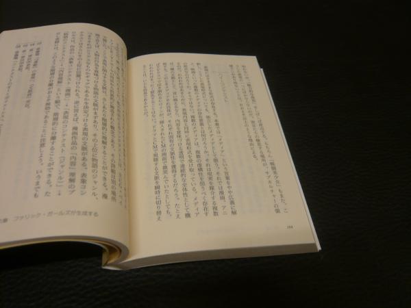 戦闘美少女の精神分析 斎藤環 著 古本 中古本 古書籍の通販は 日本の古本屋 日本の古本屋 戦闘美少女の精神分析 斎藤環 著 古本 中古本 古書籍の通販は 日本の古本屋 日本の古本屋