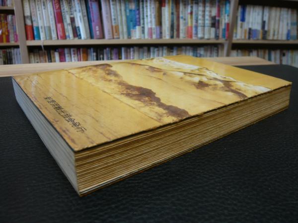 【中古】別子銅山公用帳 八番・九番 (住友史料叢書)／朝尾 直弘 (監修)、住友史料館 (編集)／思文閣出版 中古】別子銅山公用帳 八番・九番 (住友史料叢書)／朝尾 直弘