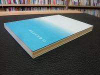 「愛媛の政治家」