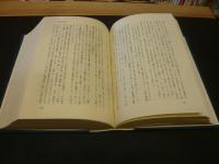 「愛媛県議会史　第一巻」